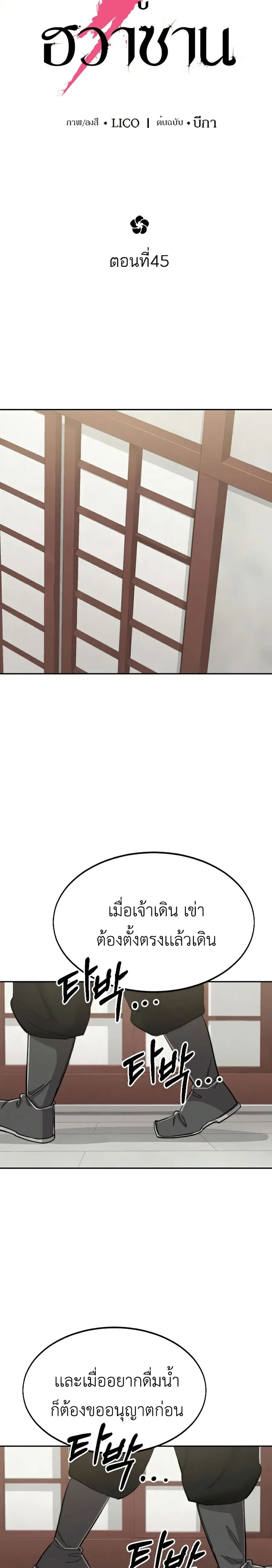 Return of the Mount Hua Sect ตอนที่ 45 หน้า 18