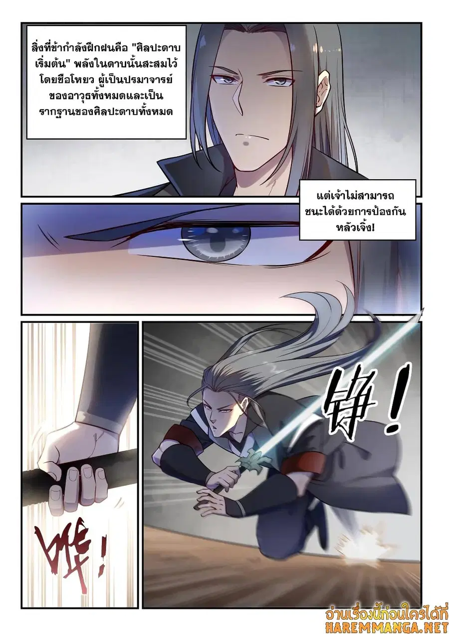 Bailian Chengshen ตอนที่ 670 หน้า 5
