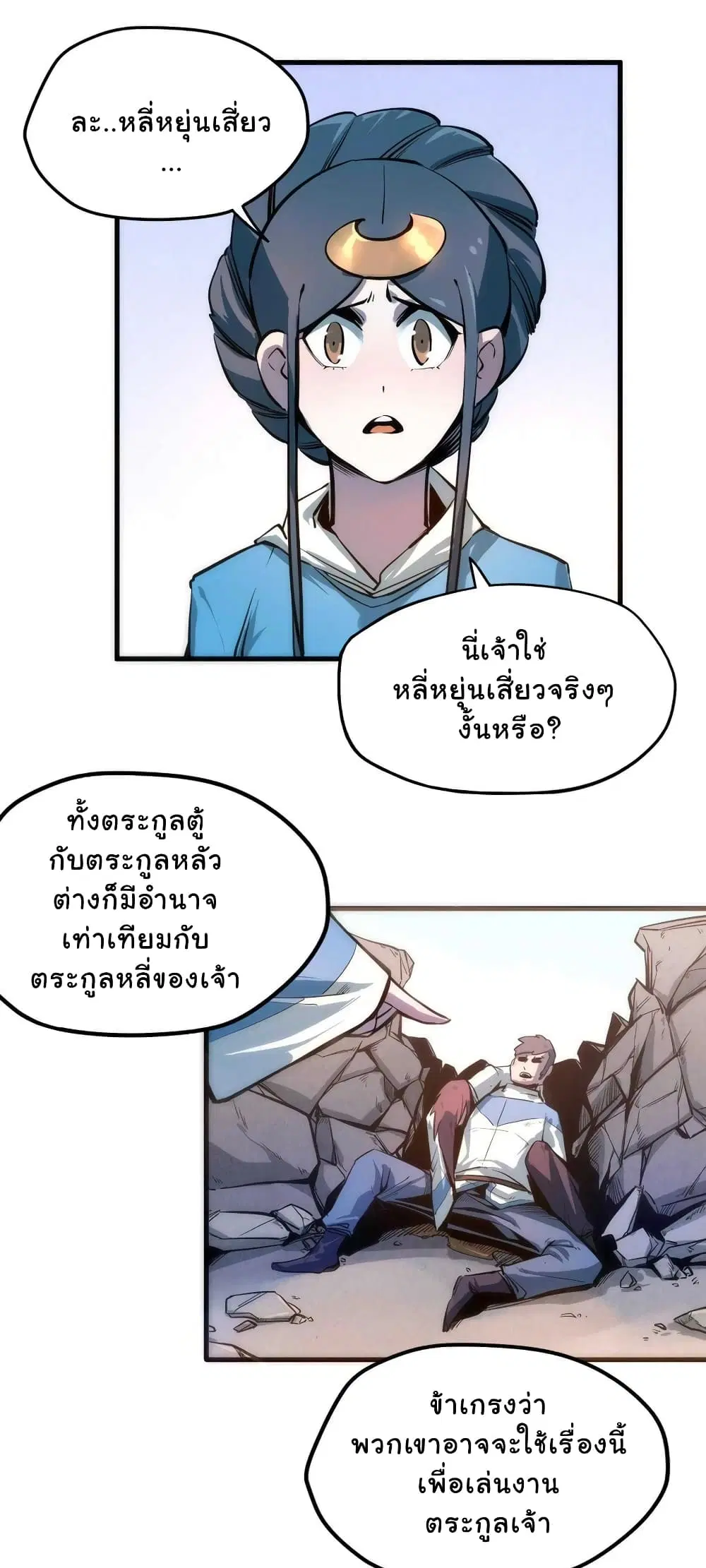 The Eternal Supreme ตอนที่ 4 หน้า 22