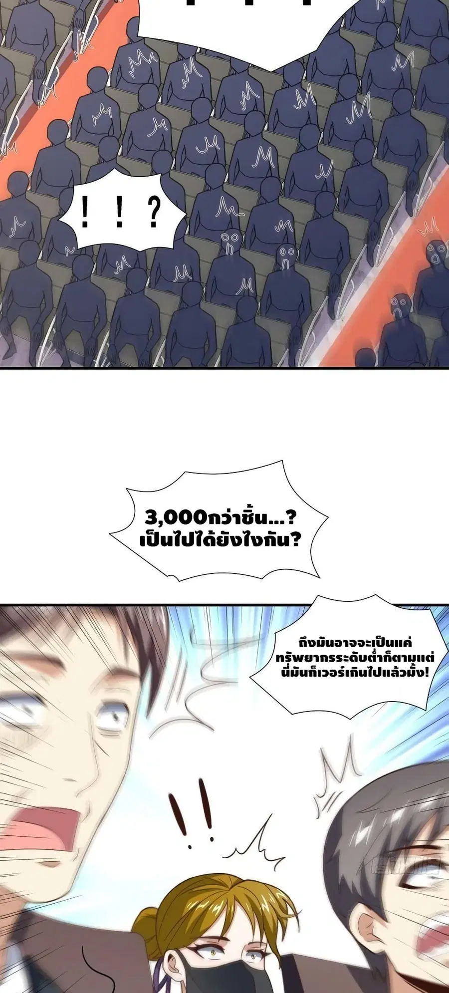 High Energy Strikes ตอนที่ 235 หน้า 6