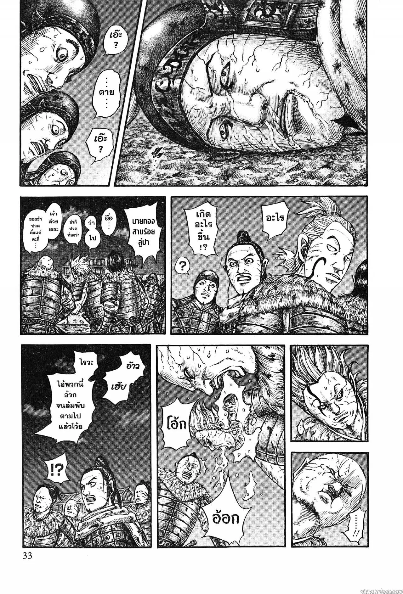 Kingdom ตอนที่ 737 หน้า 5