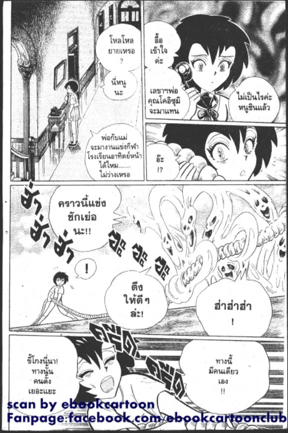 Gakkou Kaidan ตอนที่ 189 หน้า 7
