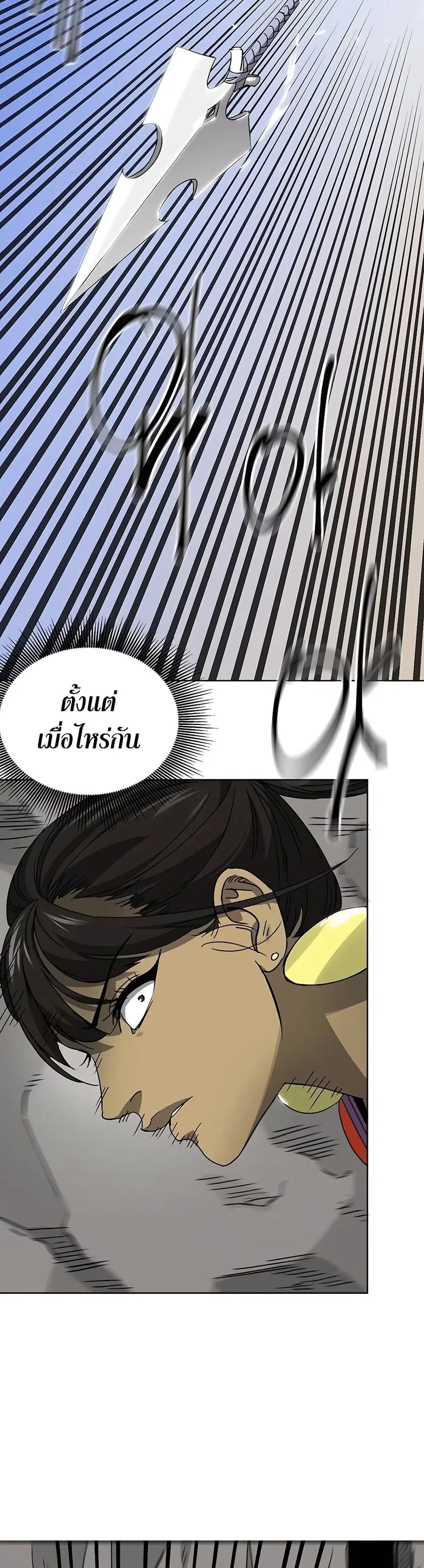 Infinite Level Up In Murim ตอนที่ 225 หน้า 14