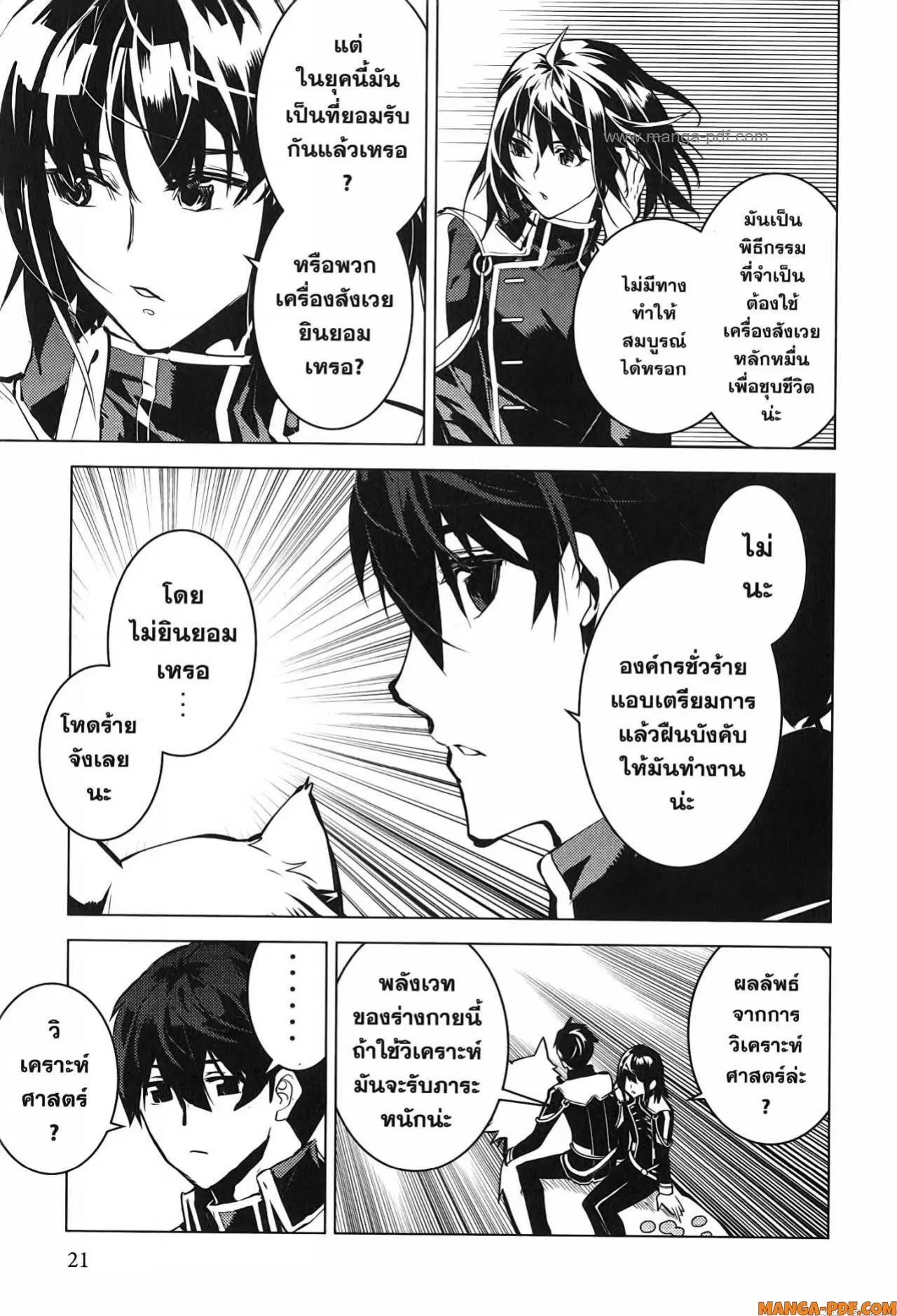 Tensei Kenja no Isekai Life ตอนที่ 70 หน้า 19