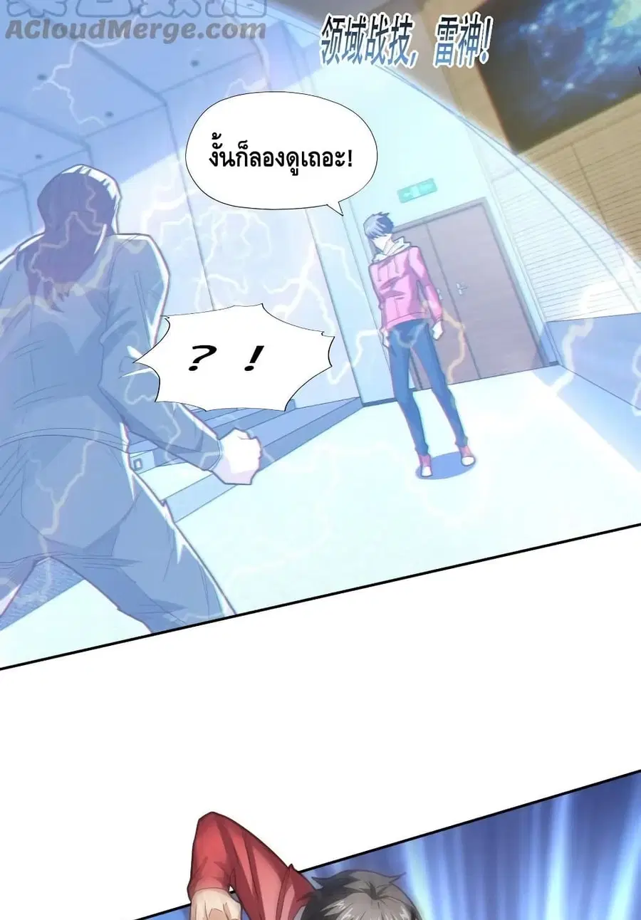 High Energy Strikes ตอนที่ 186 หน้า 34