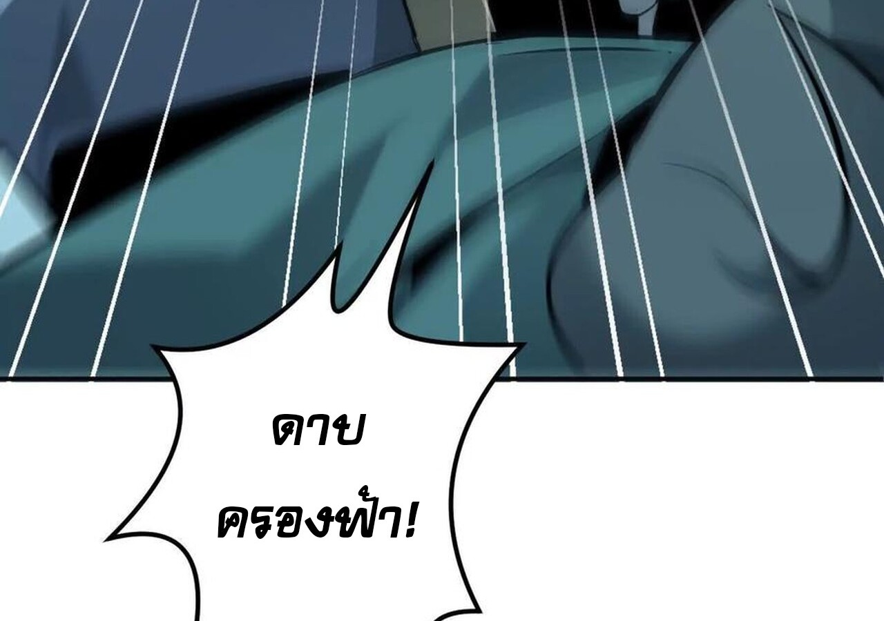 Unparalleled in the Online Gaming World ยอดคน ณ โลกออนไลน์ ตอนที่ 35 หน้า 10