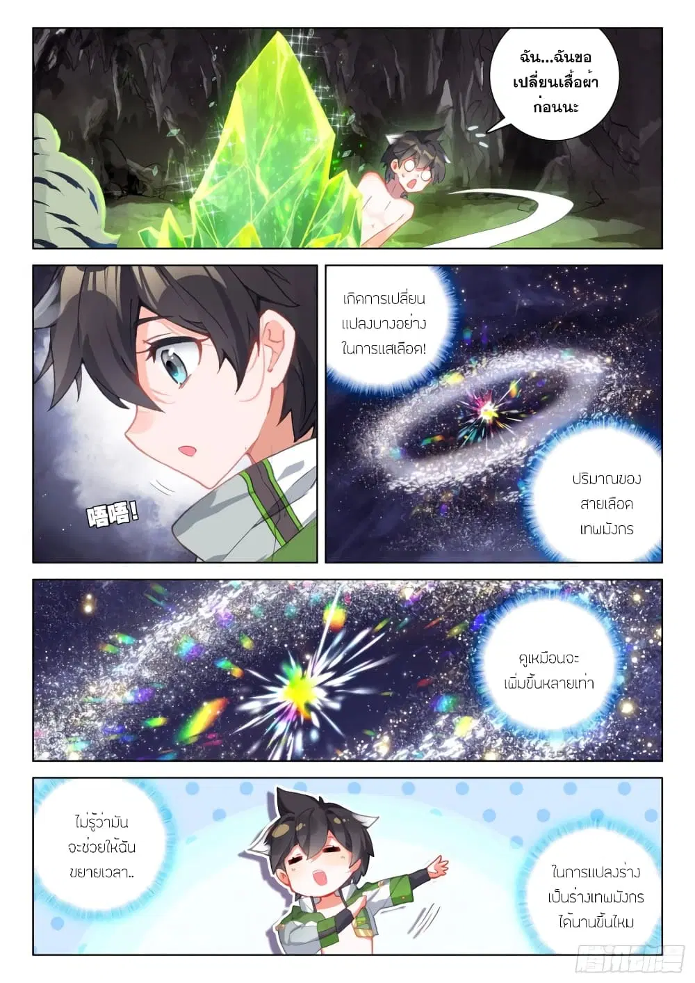 Douluo Dalu IV: Zhongji Douluo ตอนที่ 257 หน้า 5