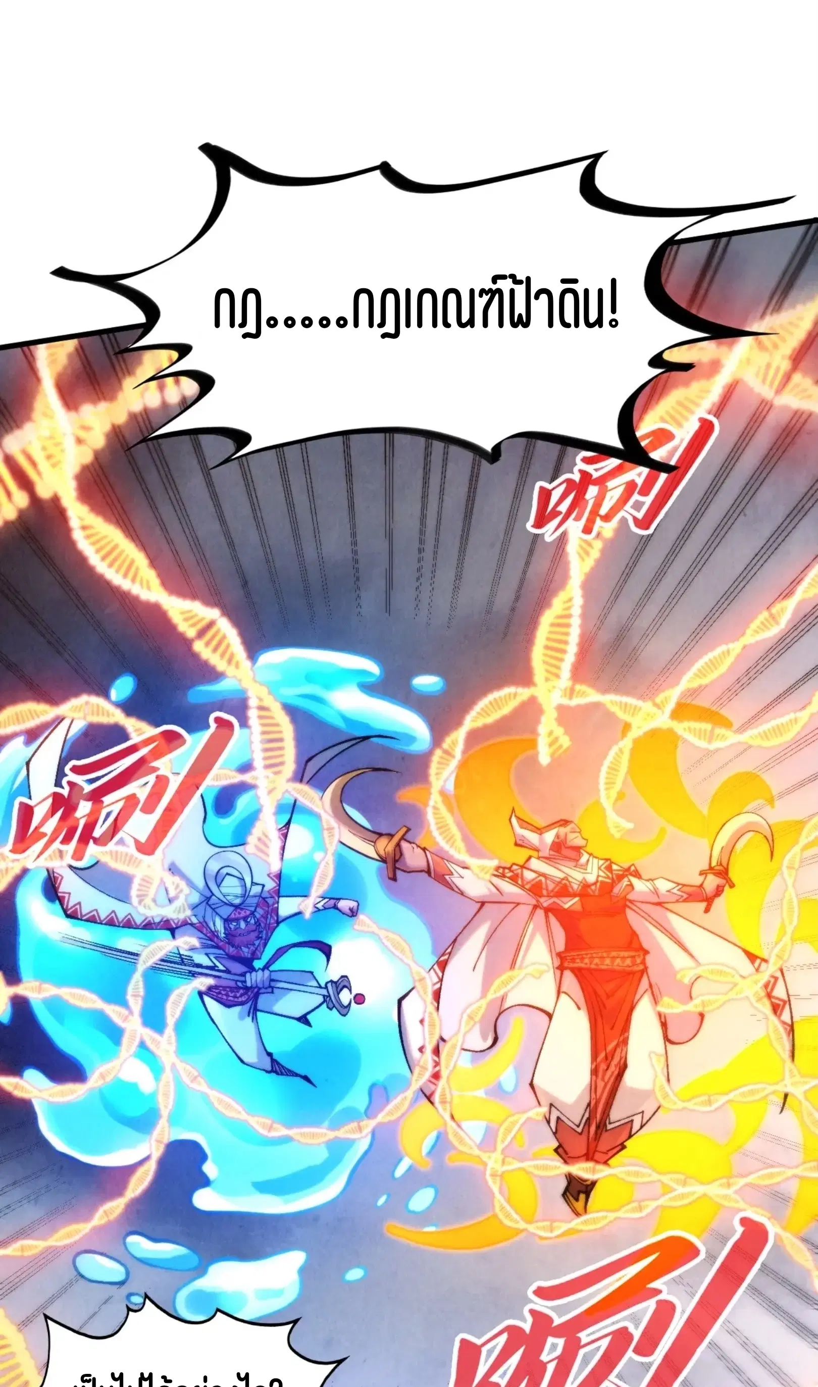 The Eternal Supreme ตอนที่ 332 หน้า 6