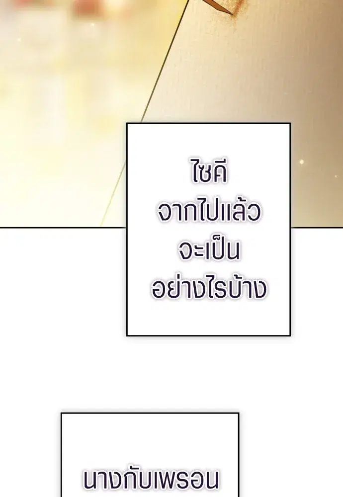 Your Throne ตอนที่ 224 หน้า 92