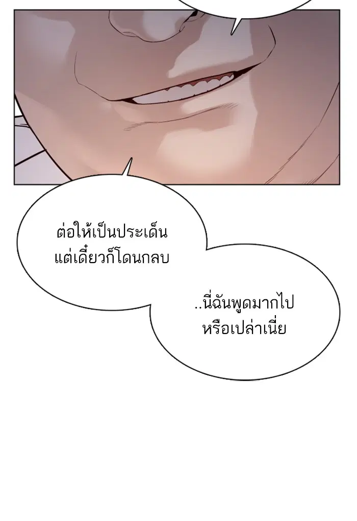 How to Fight ตอนที่ 77 หน้า 112