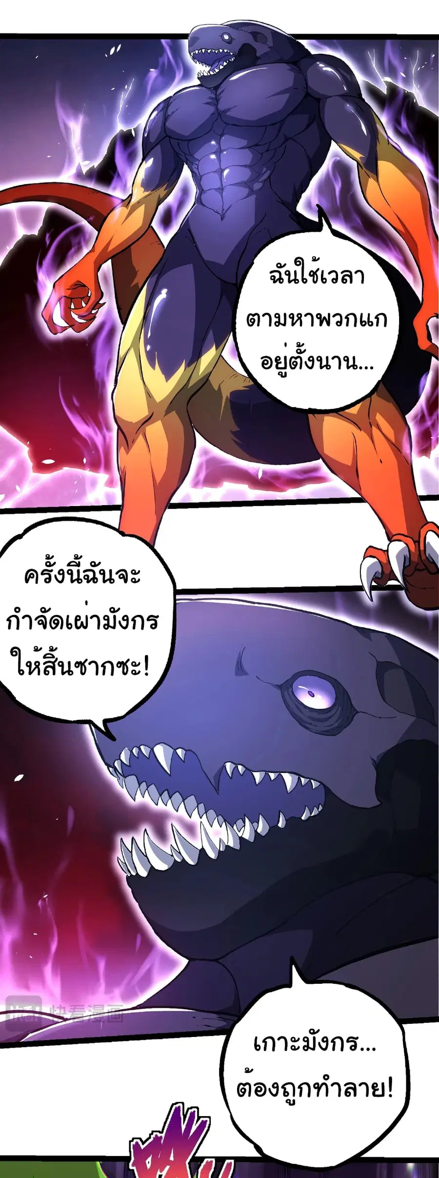 Evolution Begins With A Big Tree ตอนที่ 294 หน้า 12