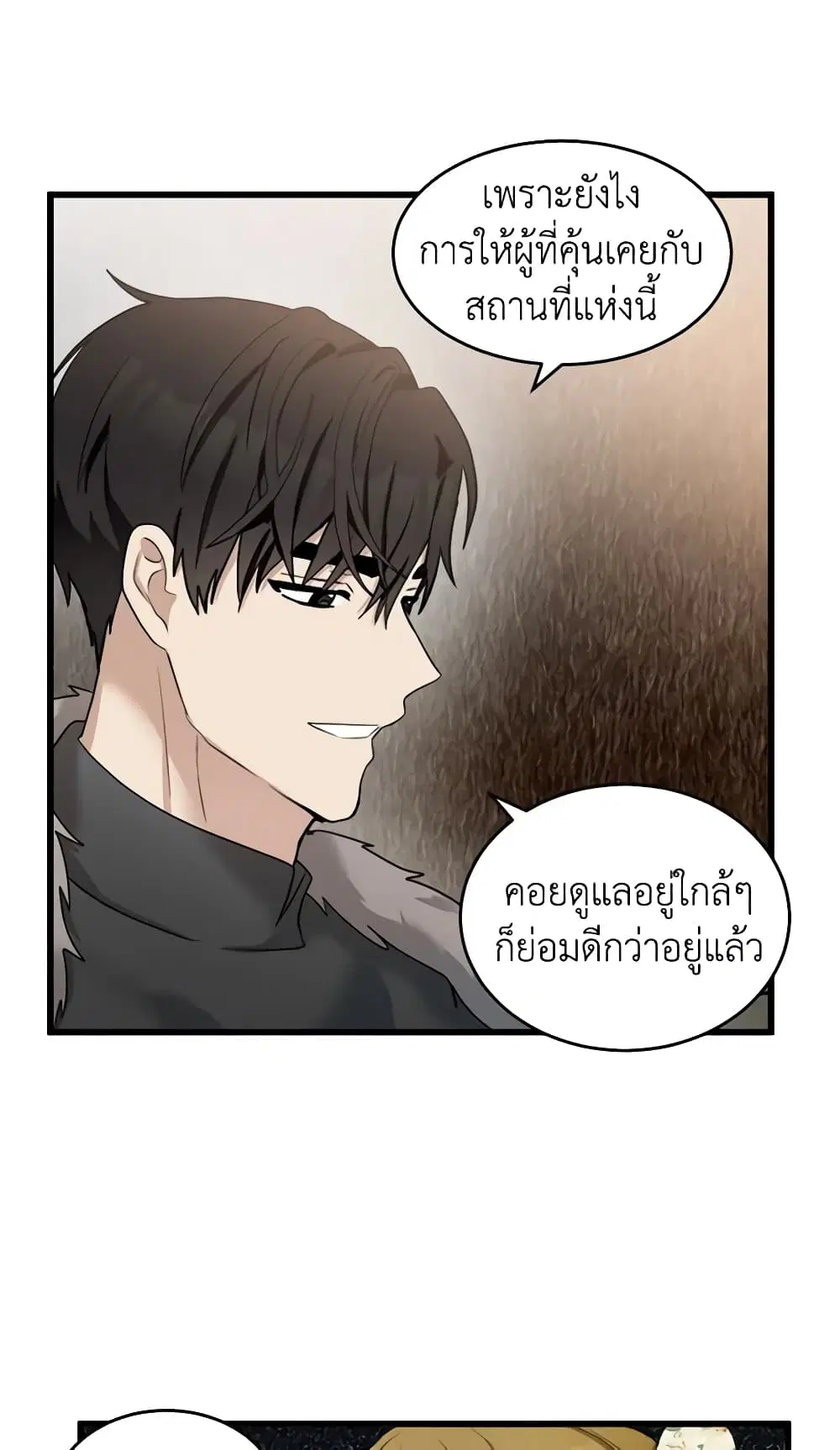 The Villainess Lives Again ตอนที่ 47 หน้า 16