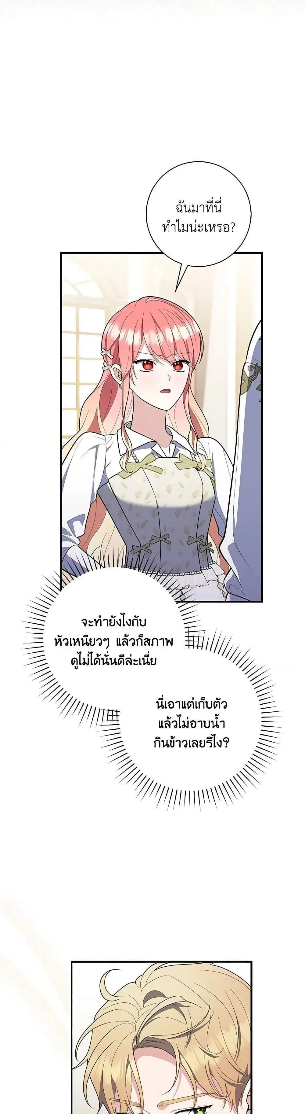 A Princess Who Reads Fortune ตอนที่ 56 หน้า 20