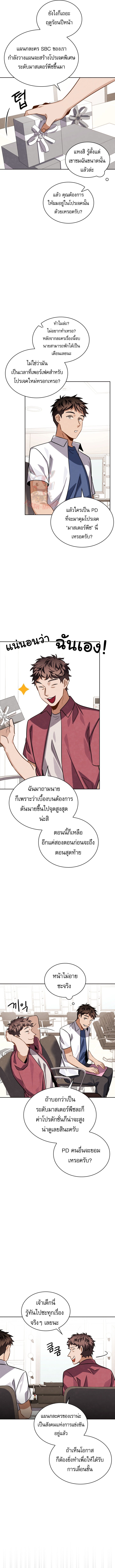 Be the Actor ตอนที่ 43 หน้า 12