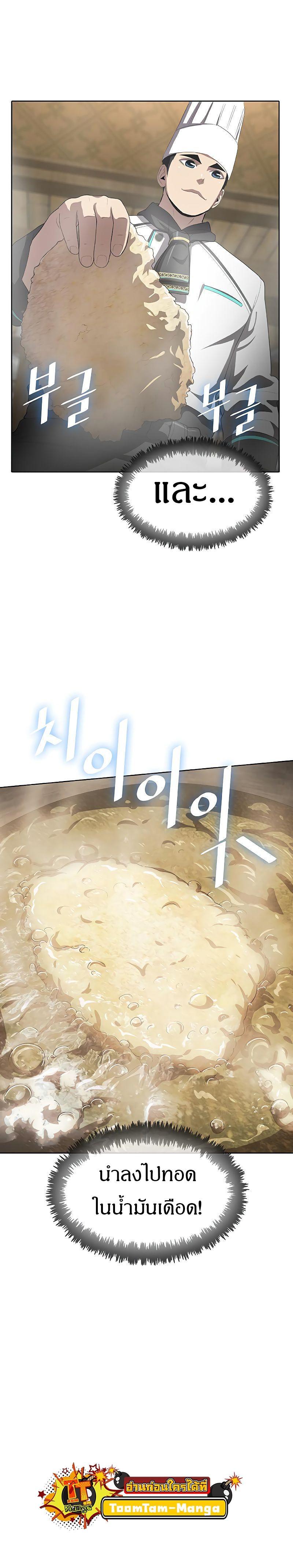 The Strongest Chef in Another World เชฟพันธุ์แกร่งในต่างโลก ตอนที่ 12 หน้า 19