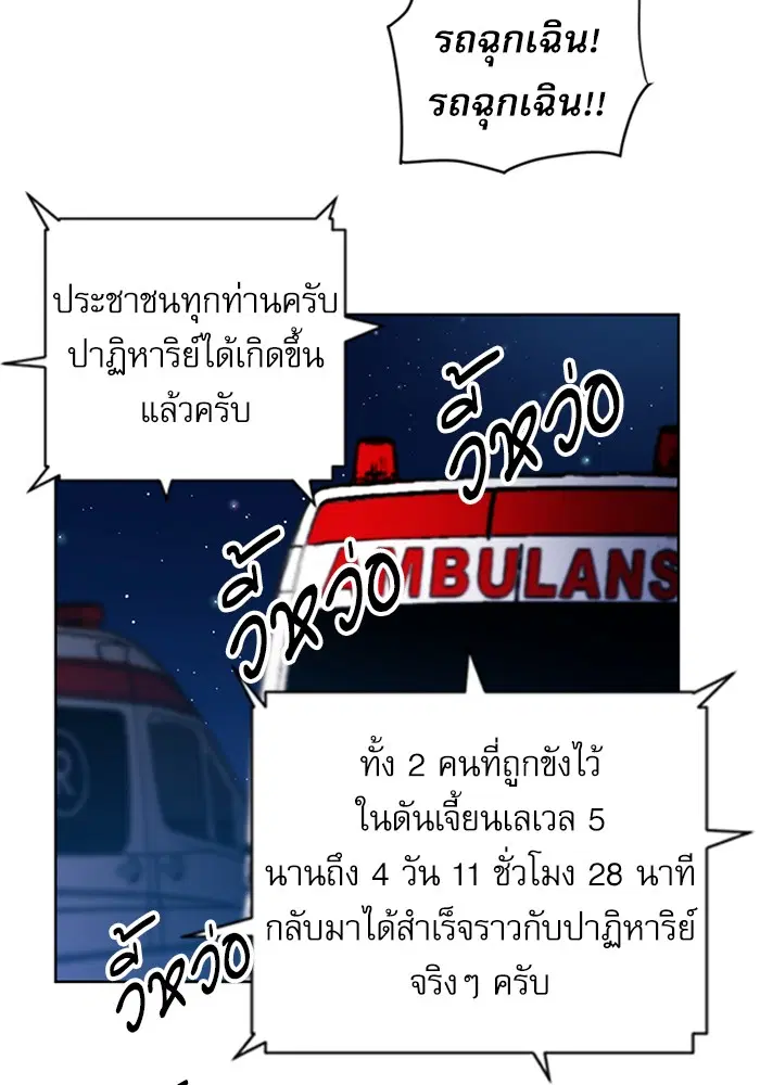 Seoul Station Druid ตอนที่ 31 หน้า 77