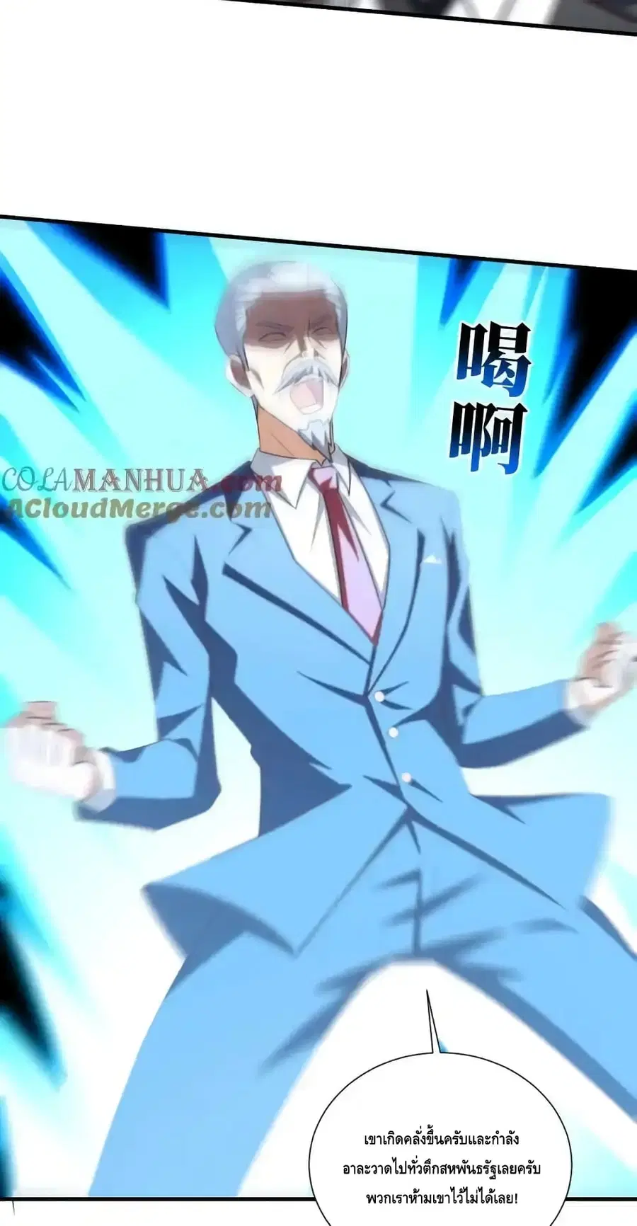 High Energy Strikes ตอนที่ 301 หน้า 6
