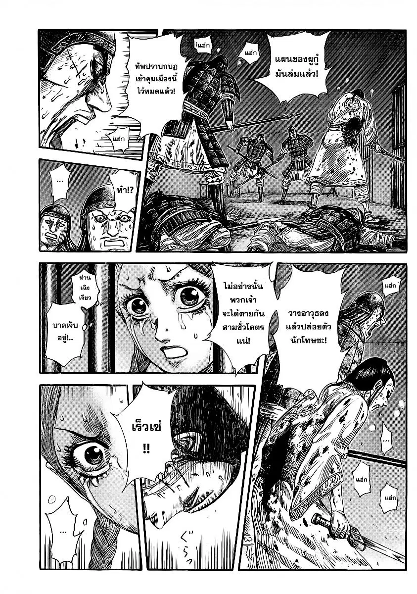 Kingdom ตอนที่ 375 หน้า 18