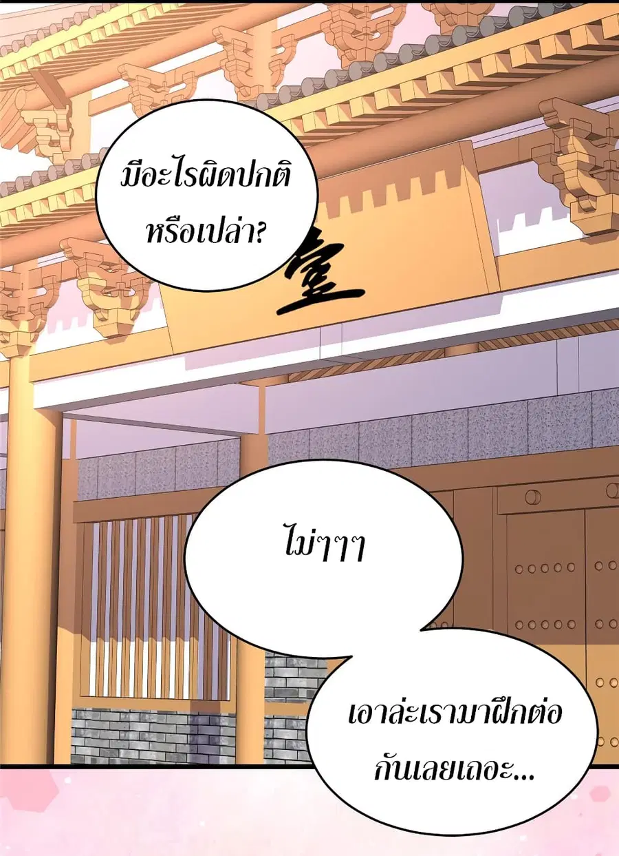 I might be A Fake Fairy ตอนที่ 15 หน้า 25