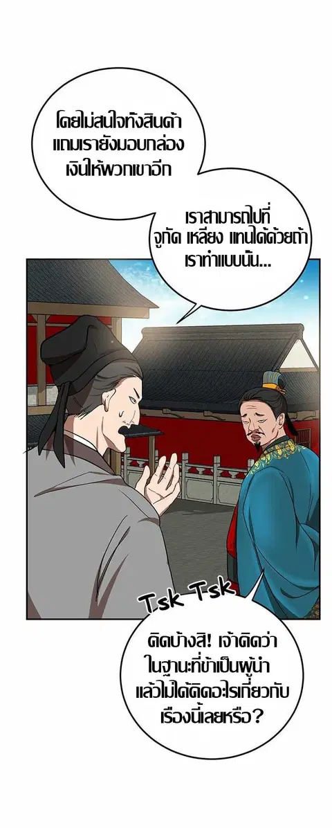 Path of the Shaman ตอนที่ 12 หน้า 62
