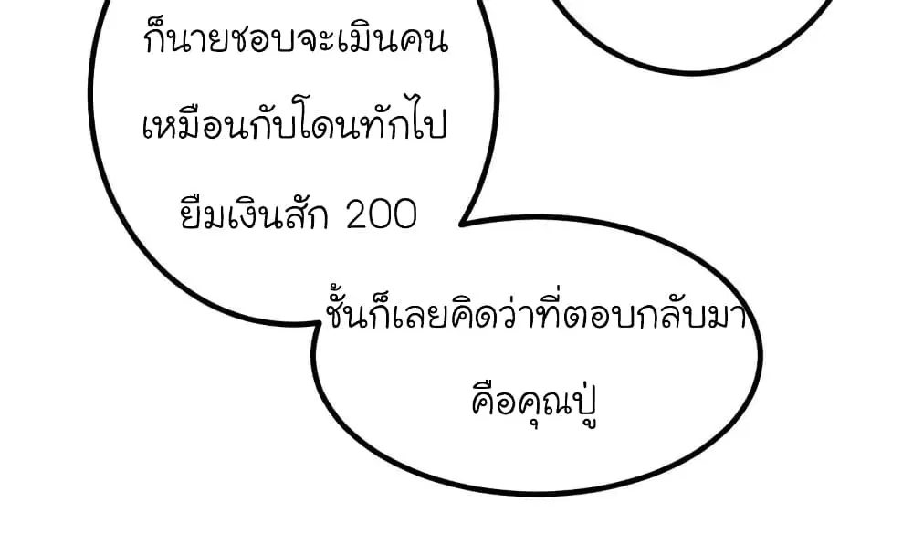 My Beautiful Time with You ตอนที่ 77 หน้า 23