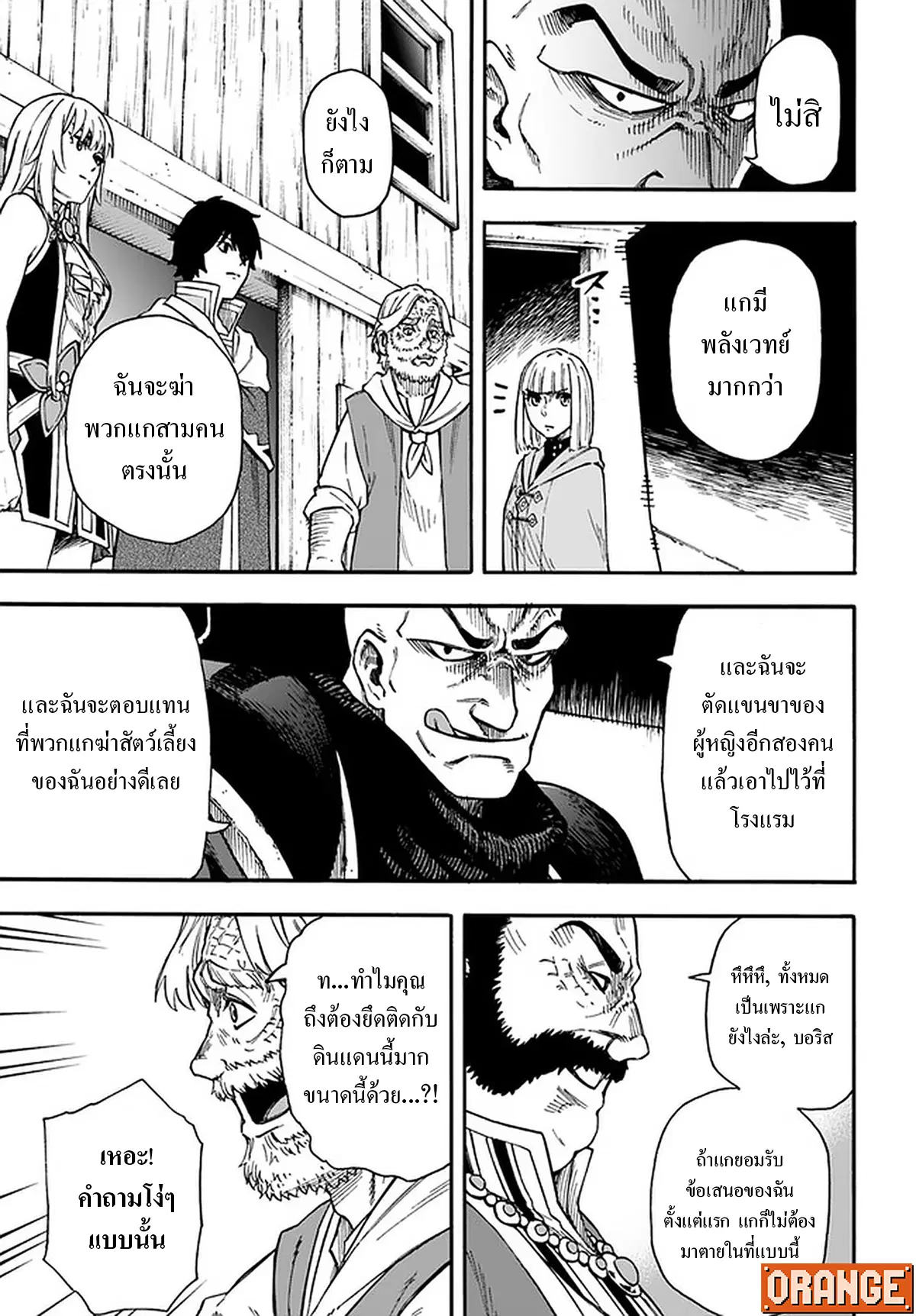 Nito no Taidana Isekai Shoukougun – กลุ่มอาการต่างโลกที่เกียจคร้านของนิโตะ ตอนที่ 17.2 หน้า 6