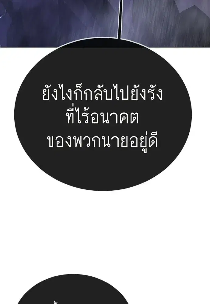 Superhuman Era ตอนที่ 212 หน้า 116