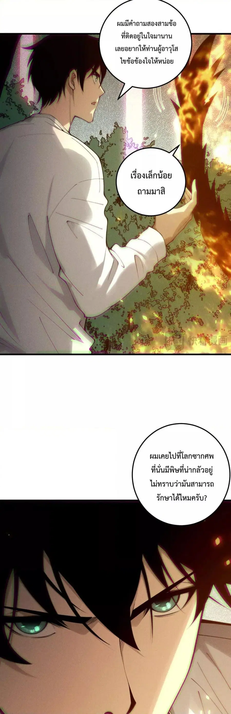Necromancer King of The Scourge ตอนที่ 206 หน้า 8
