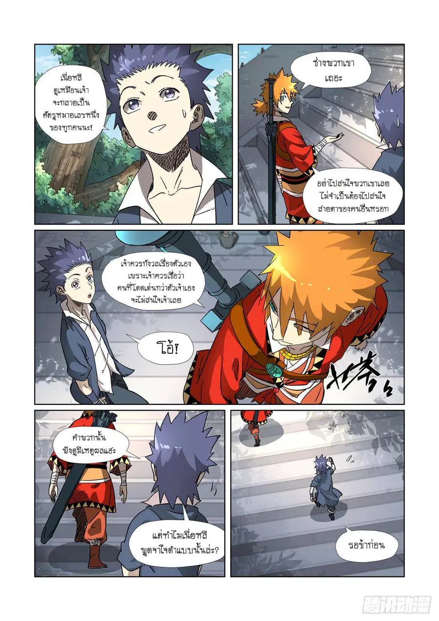 Tales of Demons and Gods ตอนที่ 312 หน้า 8