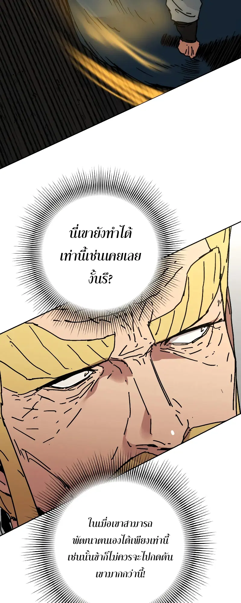 Peerless Dad ตอนที่ 254 หน้า 59