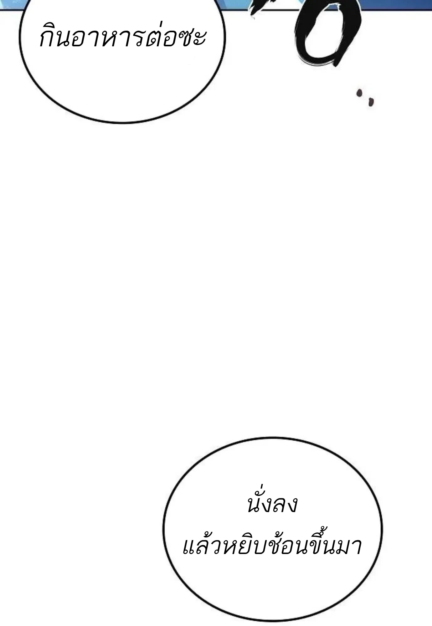 A Wizard’s Restaurant ตอนที่ 149 หน้า 132