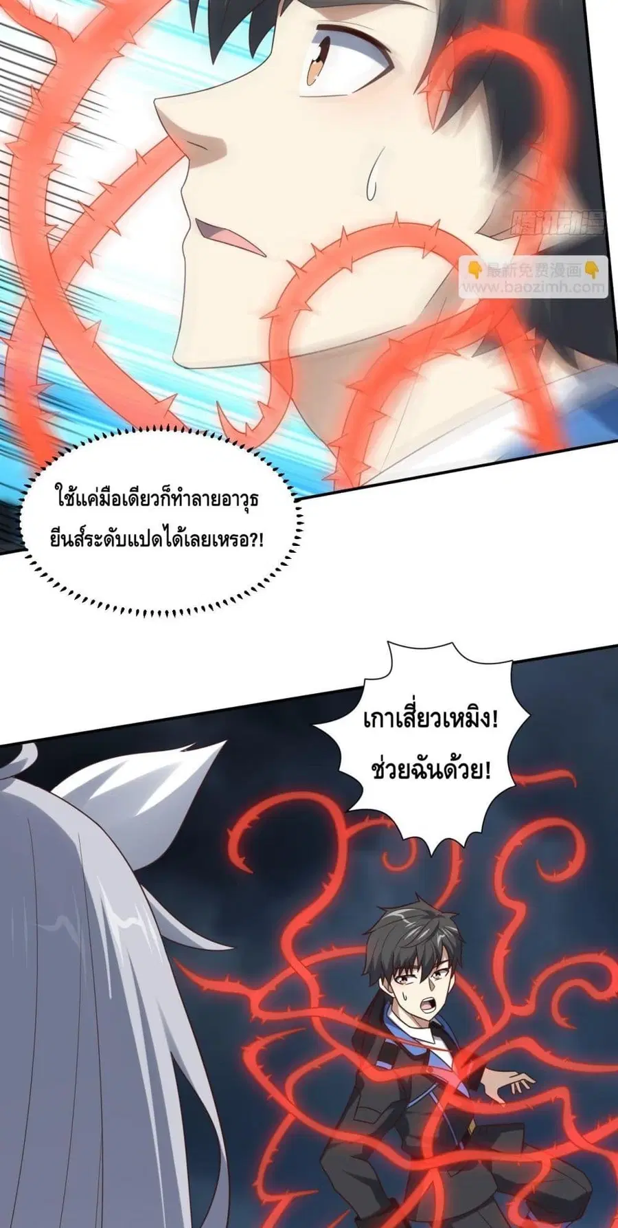 High Energy Strikes ตอนที่ 272 หน้า 43