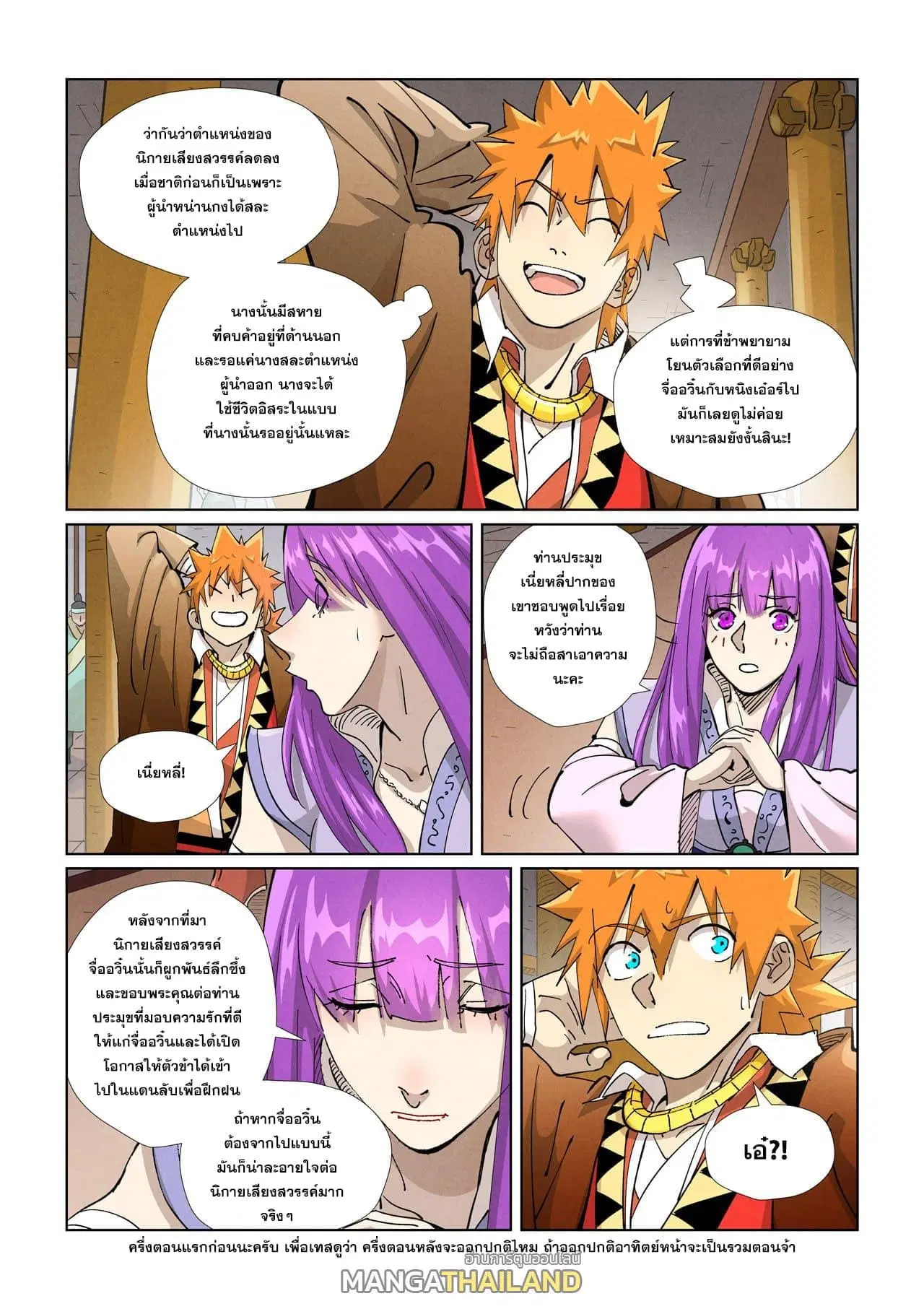 Tales of Demons and Gods ตอนที่ 435 หน้า 9