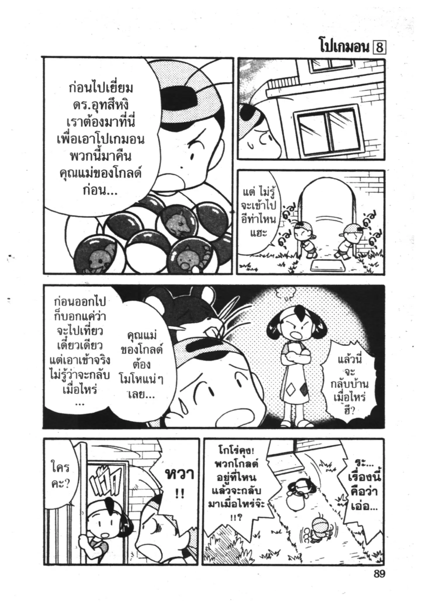 Pokémon ตอนที่ 96 หน้า 4