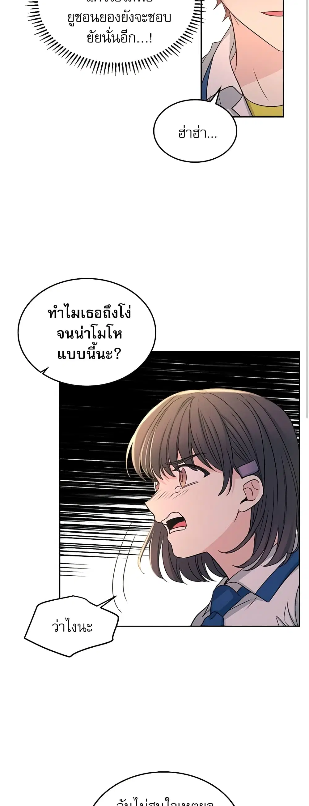 My Life as an Internet Novel ตอนที่ 97 หน้า 10