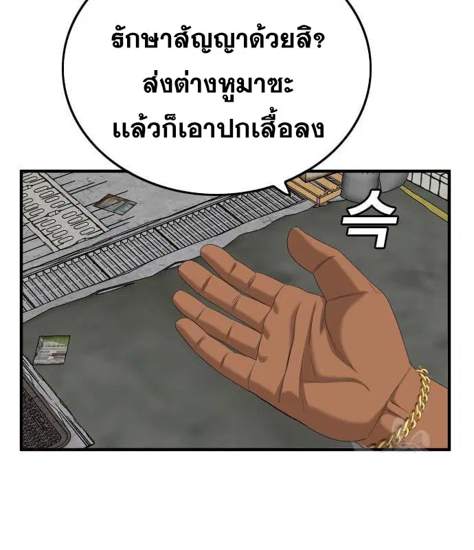Bad Guy ตอนที่ 161 หน้า 189