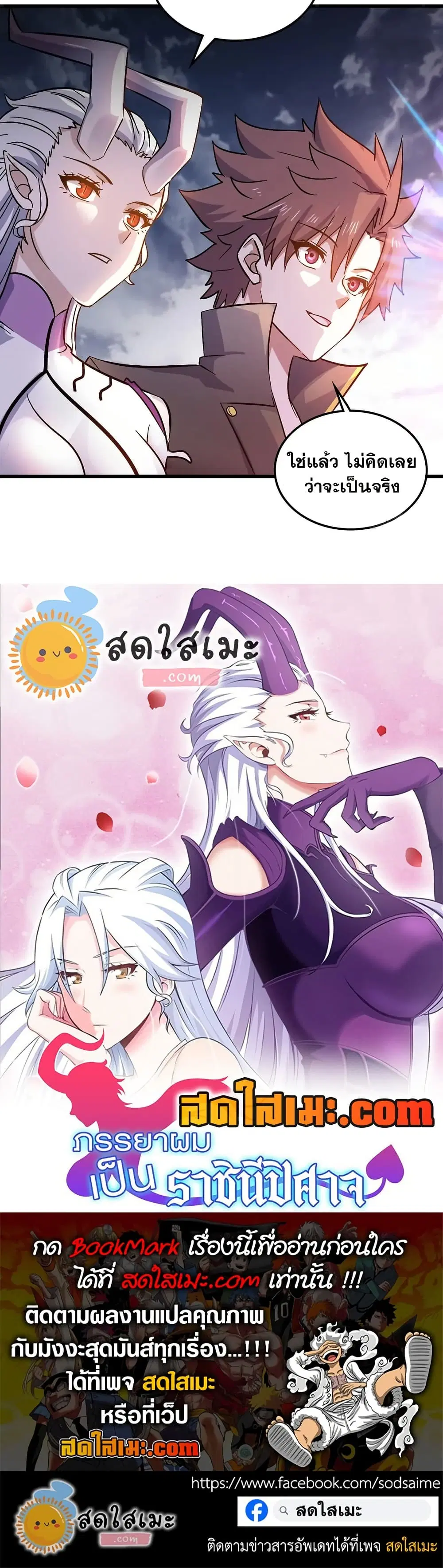 My Wife is a Demon Queen ตอนที่ 456 หน้า 20