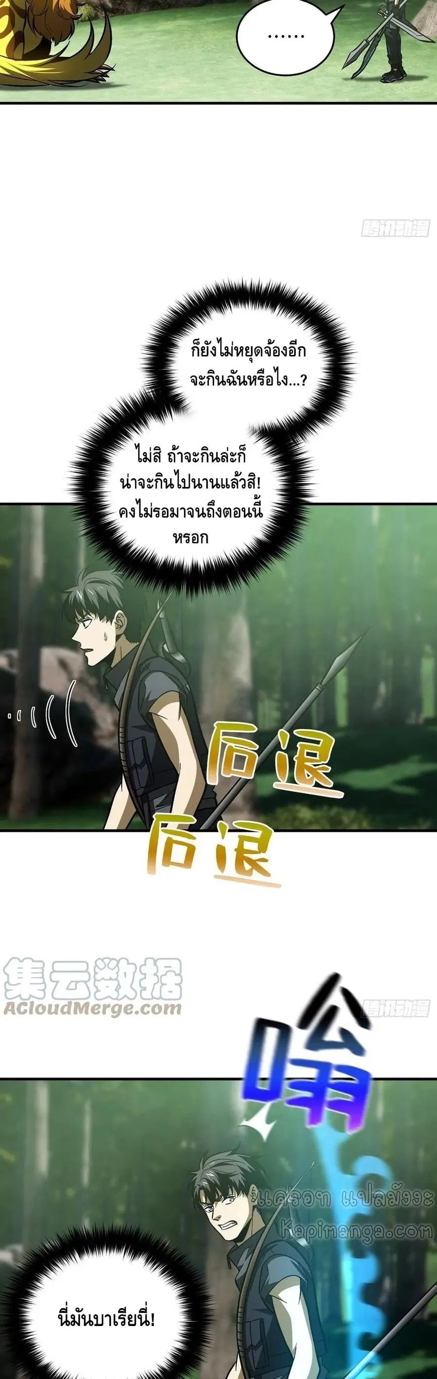 Global Martial Arts ตอนที่ 133 หน้า 23