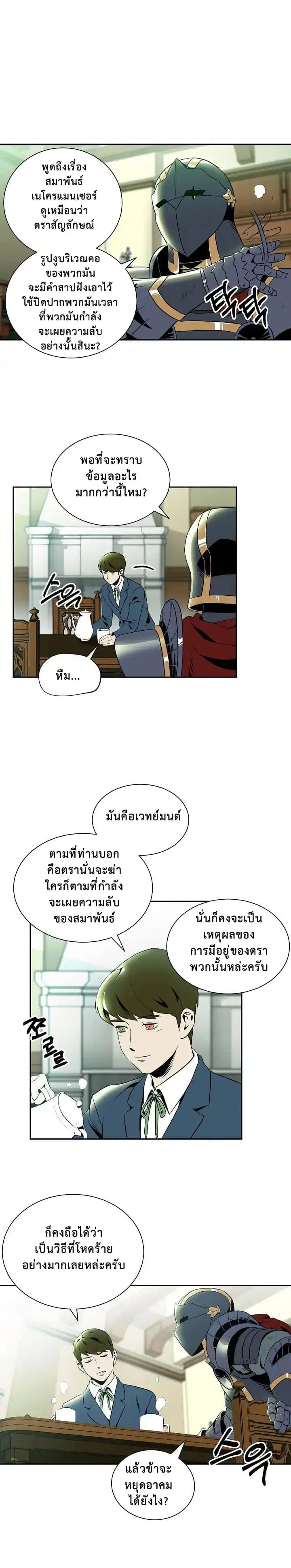 Skeleton Soldier ตอนที่ 41 หน้า 6