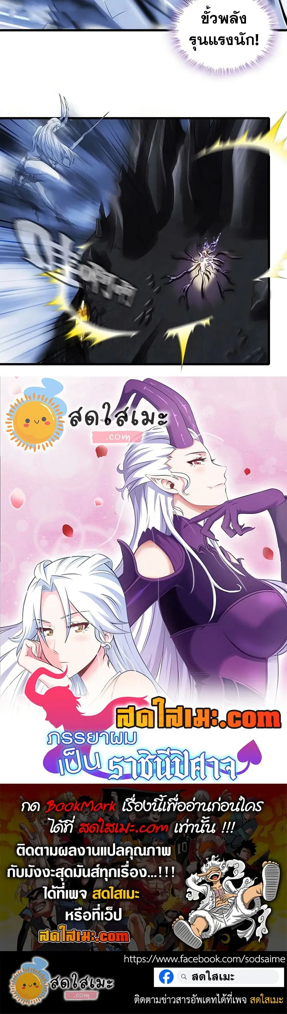 My Wife is a Demon Queen ตอนที่ 430 หน้า 20