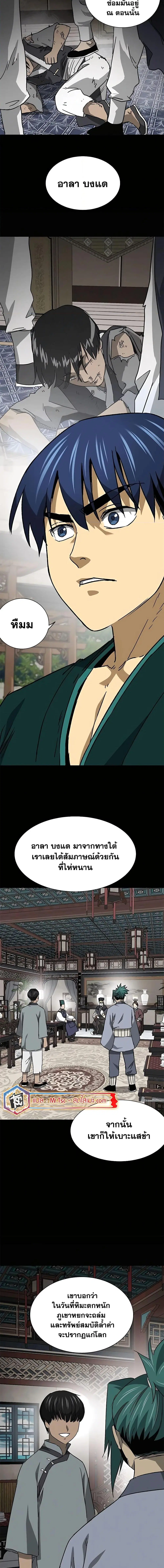 Infinite Level Up In Murim ตอนที่ 194 หน้า 13