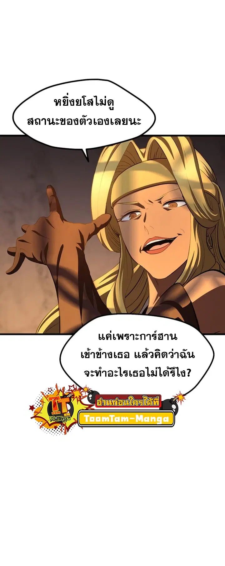 Survival Of Blade King ตอนที่ 233 หน้า 55