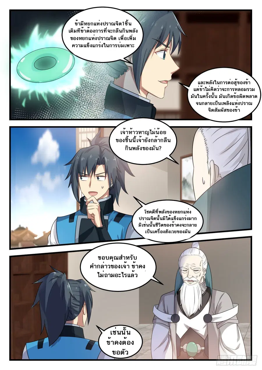 Martial Peak ตอนที่ 687 หน้า 10