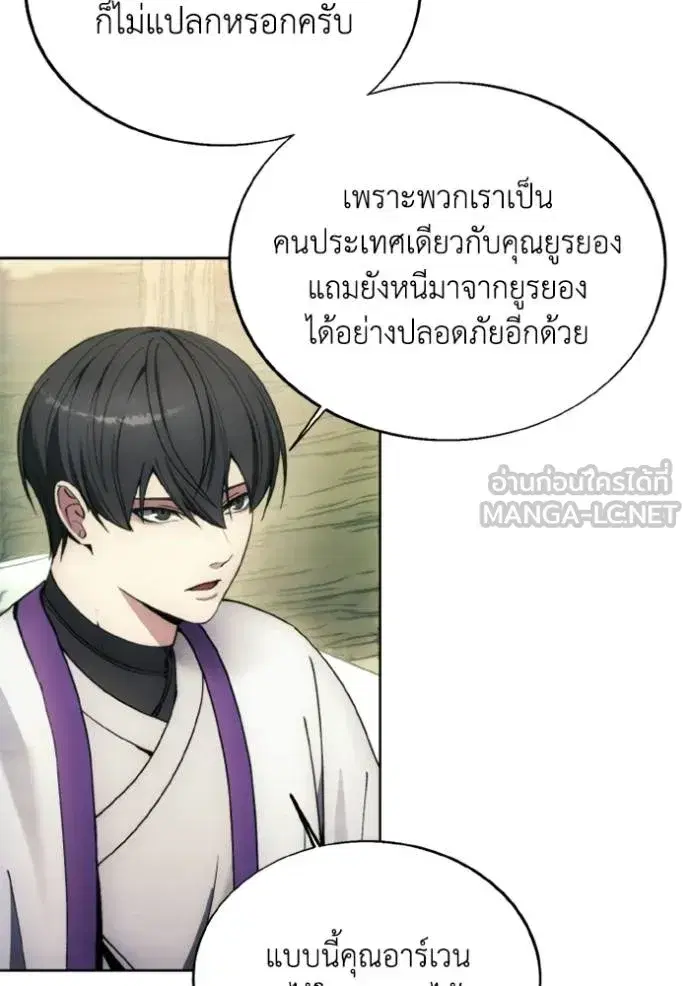 How to Live as a Villain ตอนที่ 138 หน้า 93