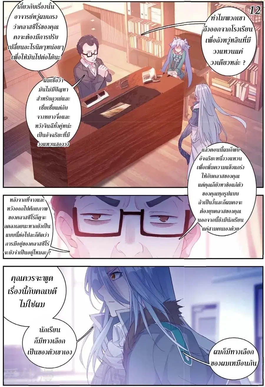 Douluo Dalu III: Longwang Chuanshuo ตอนที่ 90 หน้า 10