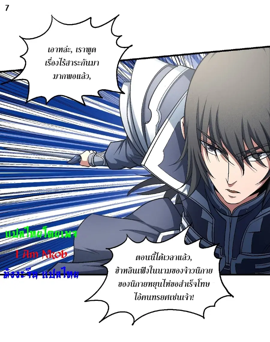 God of Martial Arts ตอนที่ 402 หน้า 8