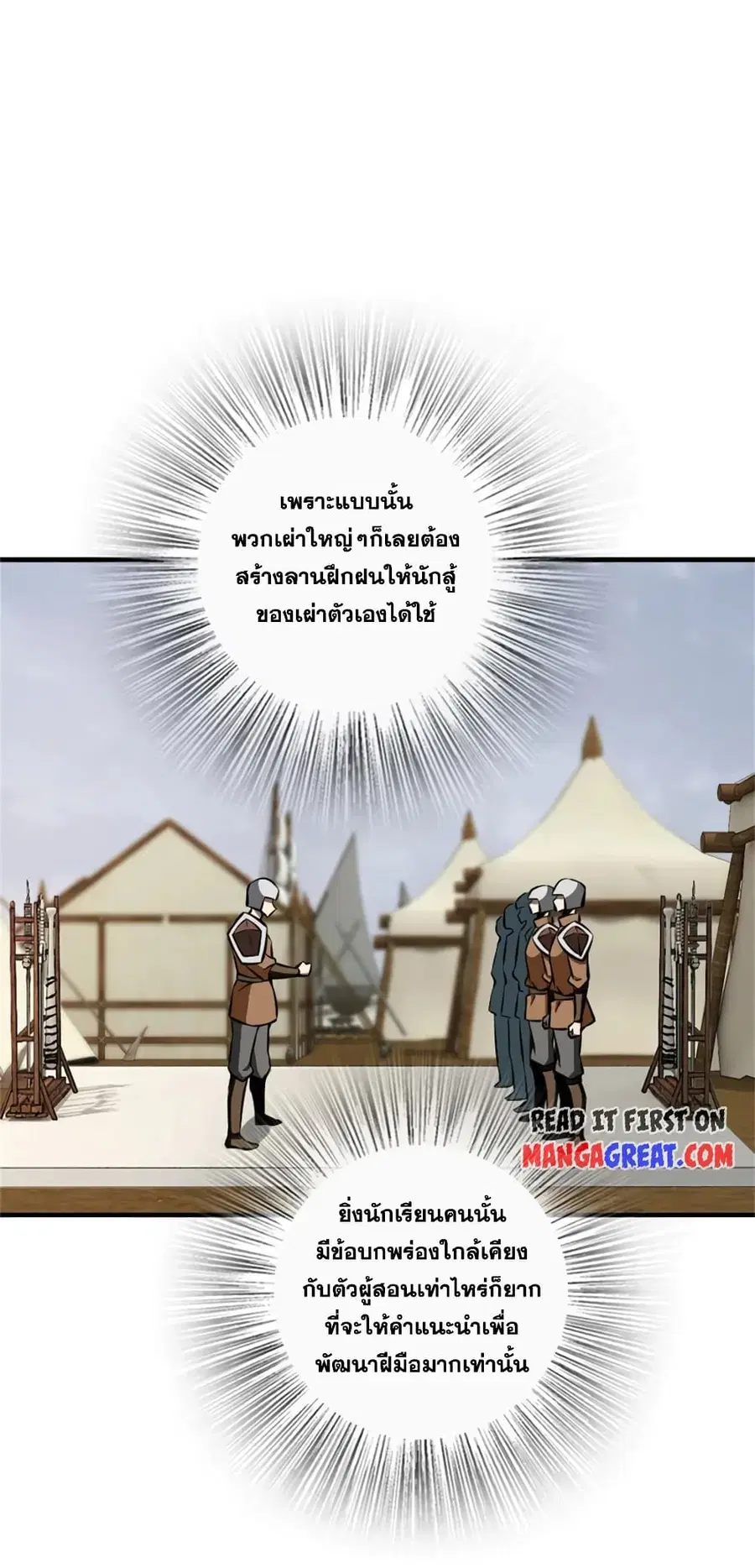 Release That Witch ตอนที่ 478 หน้า 19