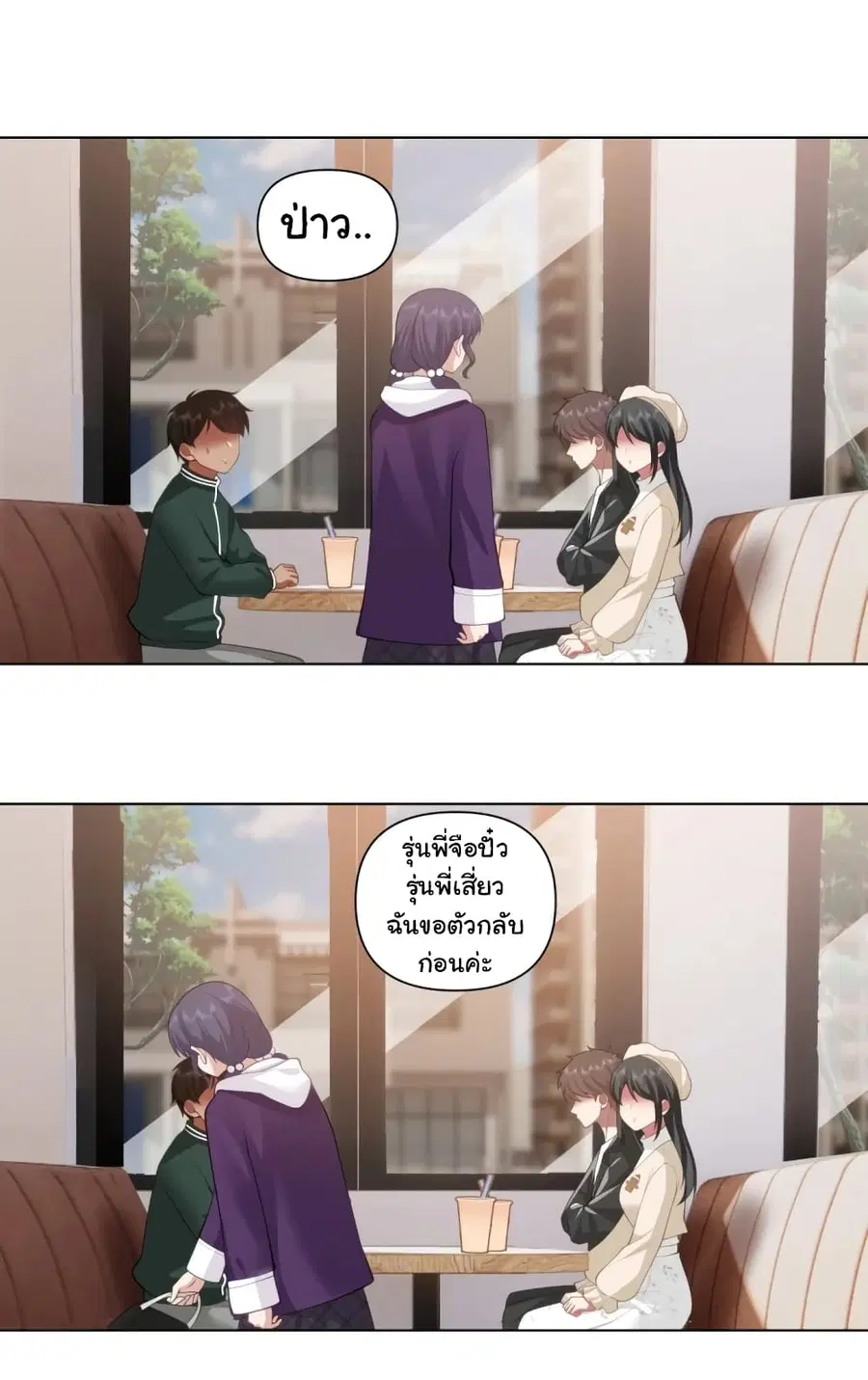 I Really Don’t Want to be Reborn ตอนที่ 167 หน้า 4