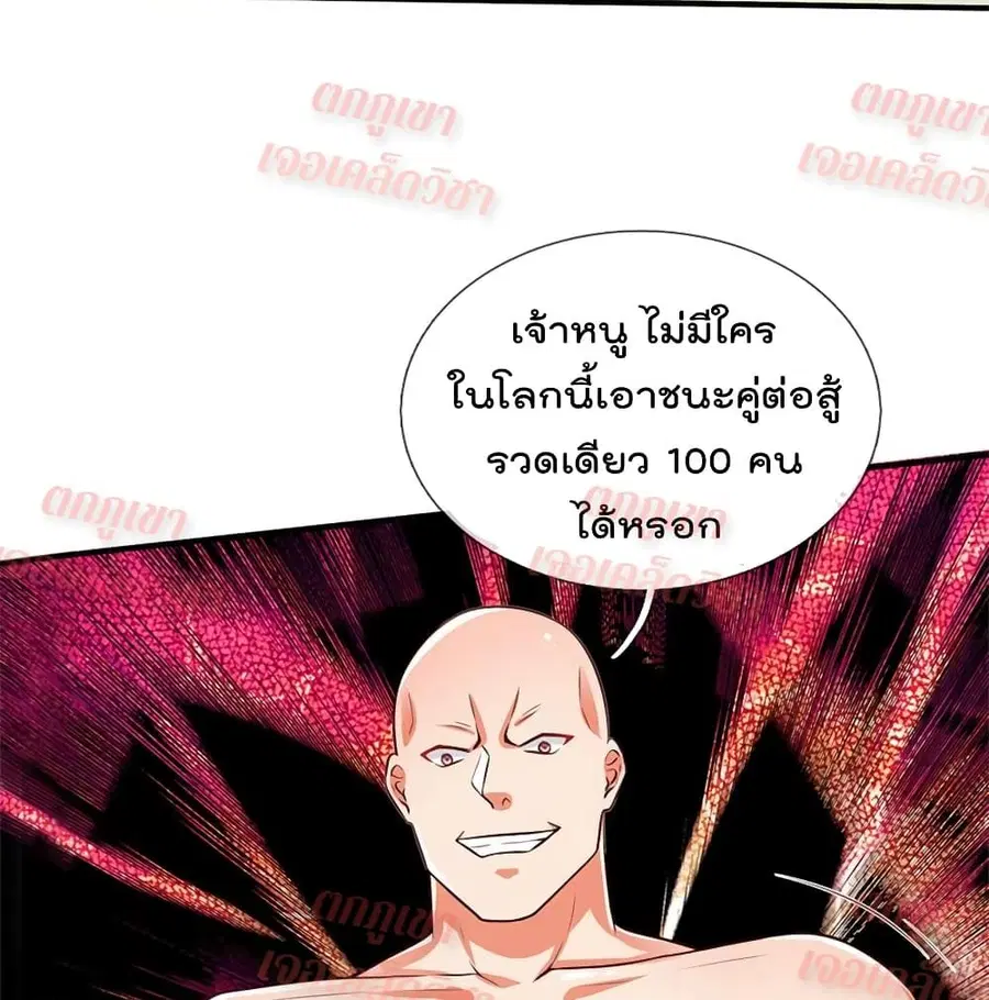 I’m the Great Immortal ตอนที่ 268 หน้า 25