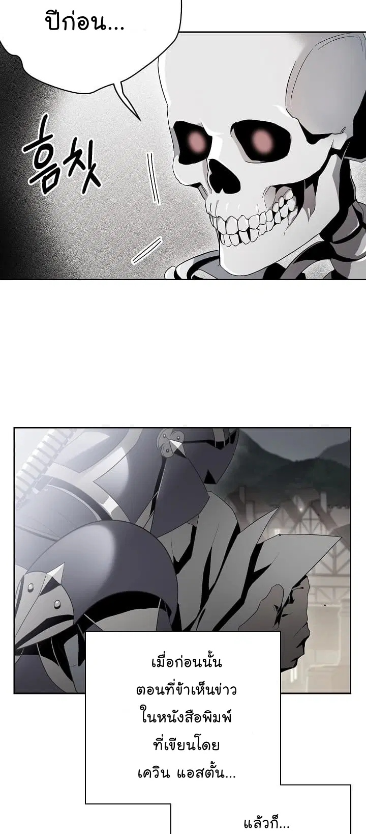 Skeleton Soldier ตอนที่ 97 หน้า 15